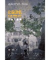 公园记忆——吴斌作品展