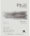 物语——刘和森作品展