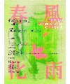 春风化雨 · 重庆油画名家进社区作品邀请展