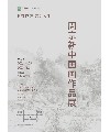 致敬巨匠  艺为人生——周京新中国画作品展