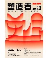 塑造者——2024广州雕塑大展