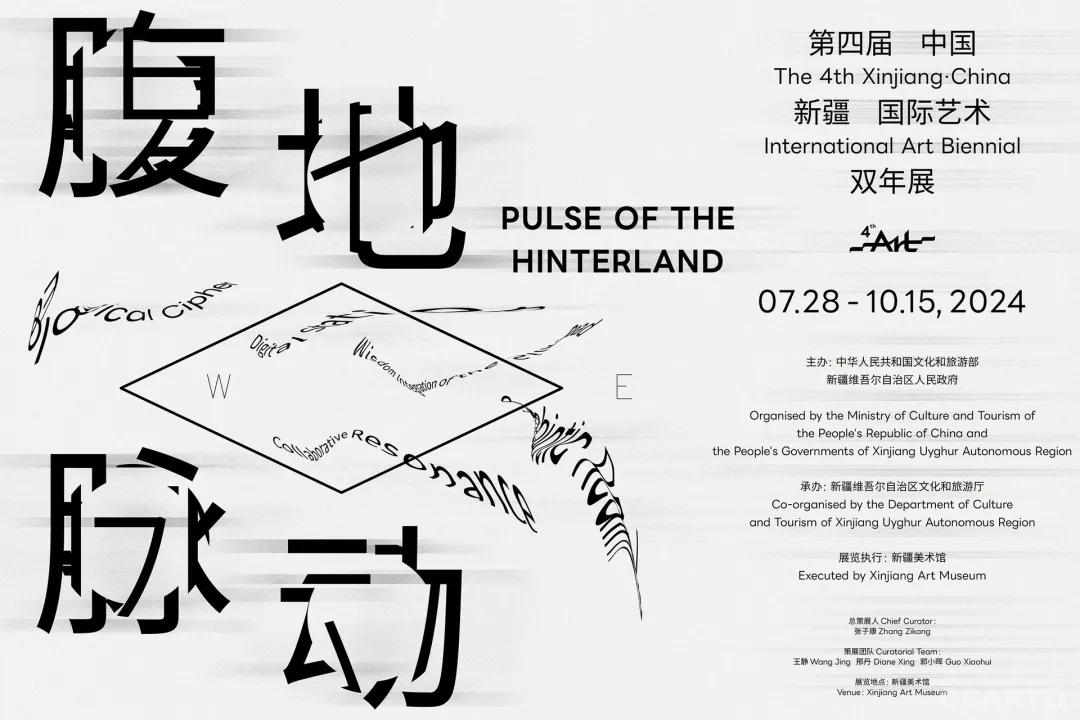第四届中国新疆国际艺术双年展即将开幕